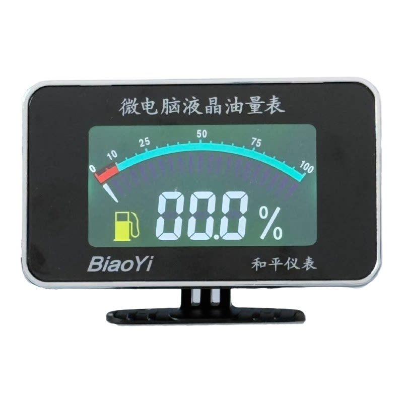 燃油表油量表和平仪表改装通用