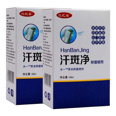 水之善汗斑净喷剂60ml