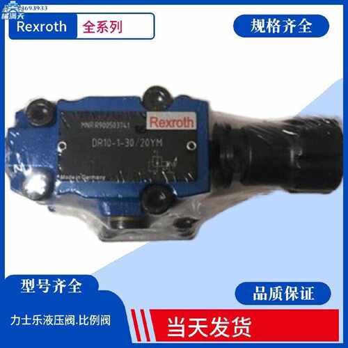 议价Rexroth减压阀 力士乐电磁阀R900423213  ZDR 6 DA2-4X/210YM