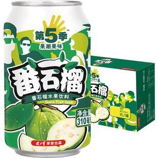 健力宝第五季番石榴口味水果饮料整箱310ml*24罐果汁番石榴汁汽水