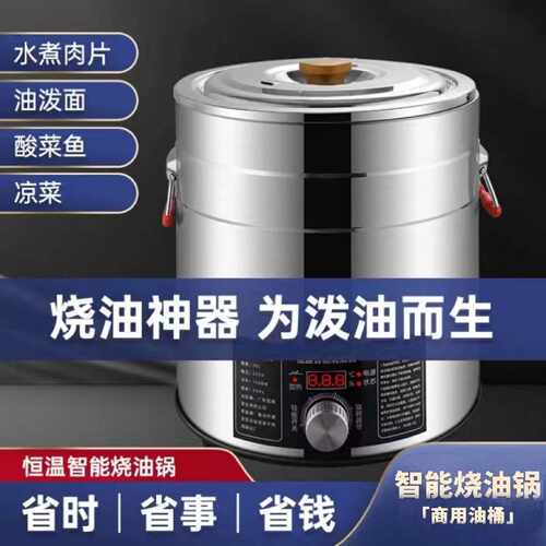 智能恒温热油器商用电热烧油锅油泼面酸菜鱼炸锅淋油自动控温油锅
