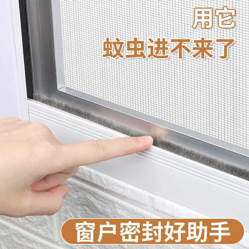 纱窗缝隙密封条防蚊虫铝合金门窗推拉窗户自粘封边条隔音防撞毛刷