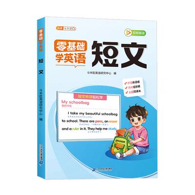 小学英语每日晨读短文104篇