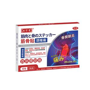 北宁堂颈椎筋骨贴官方旗舰店颈椎病肩周疼痛远红外治疗热敷膏药贴