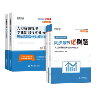 含2025年真题】环球网校中级经济师2026年教材考试辅导书历年真题零基础过经济师基础知识金融人力资源管理工商财税财税专业必刷题