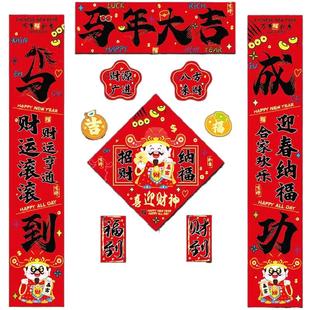 新年2026对联春节马年磁吸入户门装饰新款福字过年门贴对联