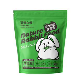 蓝天白云益生菌成兔粮宠物成兔子专用粮食高纤美毛磨牙垂耳兔饲料