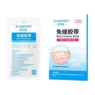 医用免缝胶带皮肤减张贴剖腹产术后伤口拉合胶布贴儿童疤痕减张器
