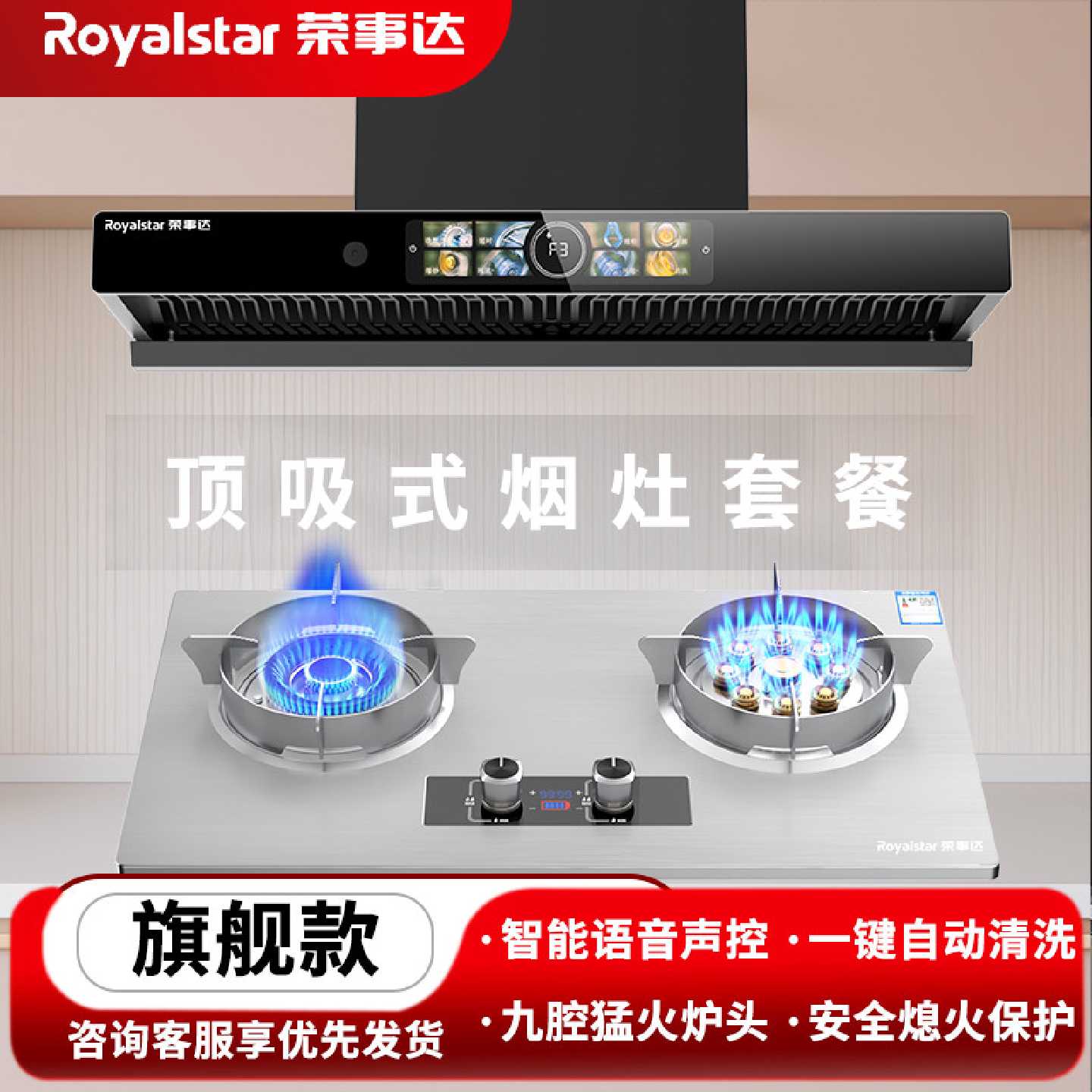 荣事达顶吸油烟机燃气灶套餐油烟机套装九腔猛火煤气灶具烟灶组合
