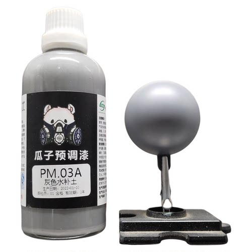 瓜子漆 PM.03 水补土 灰水补 白水补 黑水补 锈红 填坑神器