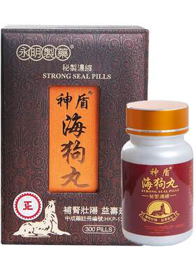 香港永明旗舰店神盾海狗丸2盒壮腰补肾中成药肾宝丸疲劳港版正品