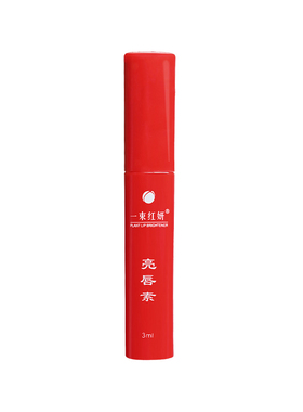 漂唇日常两用红唇素口红