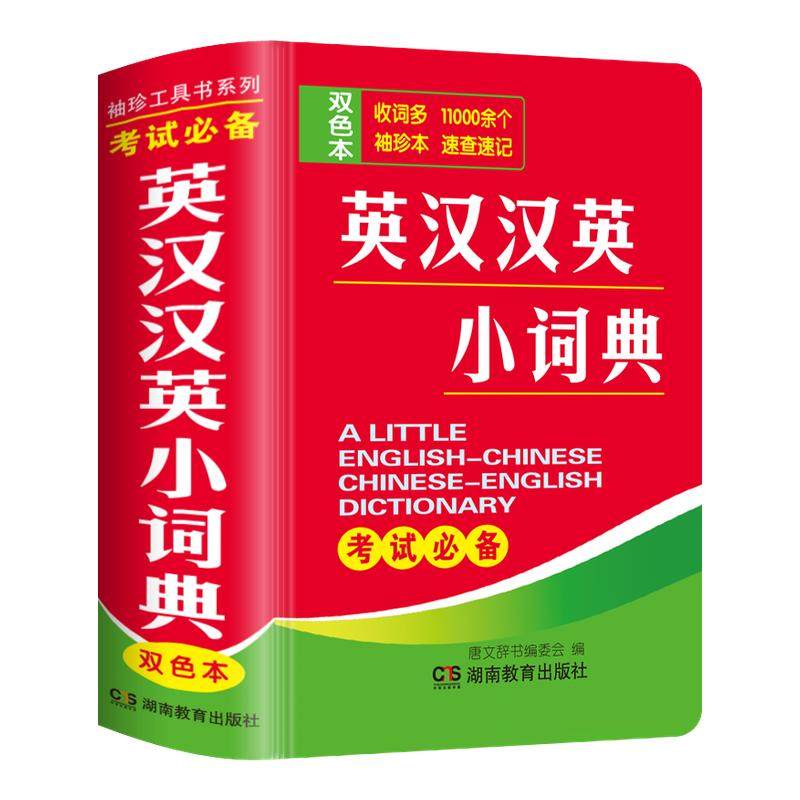 双色本袖珍版随身携带