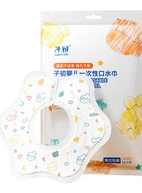 子初一次性口水巾16片