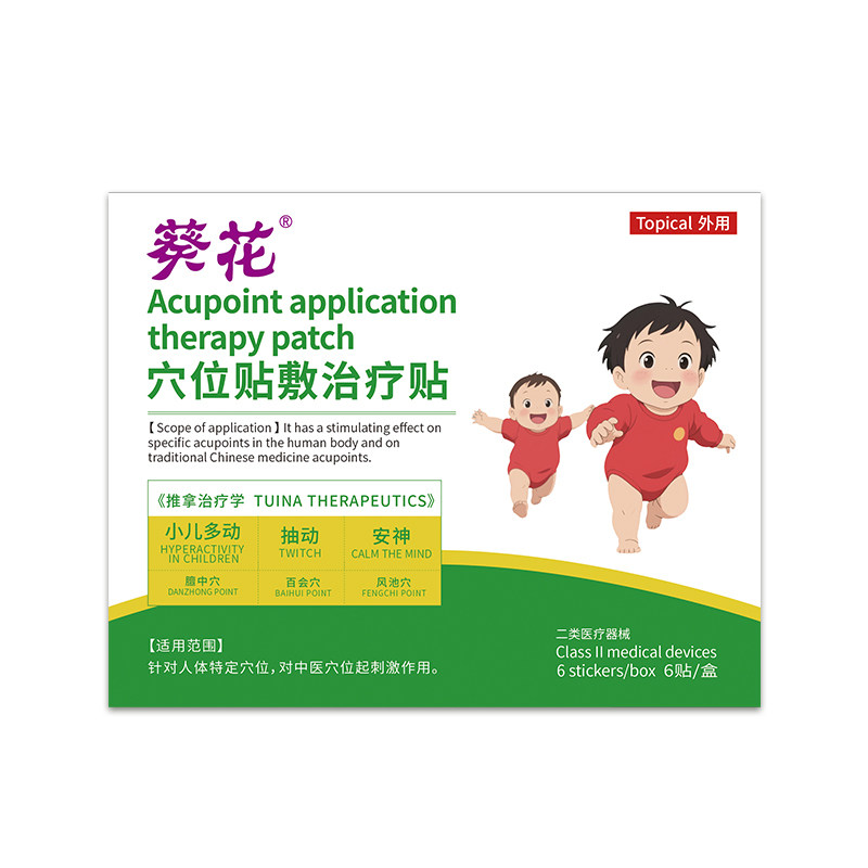 葵花小儿抽动症儿童贴频繁眨眼清嗓子不集中药膏多动症治疗膏药