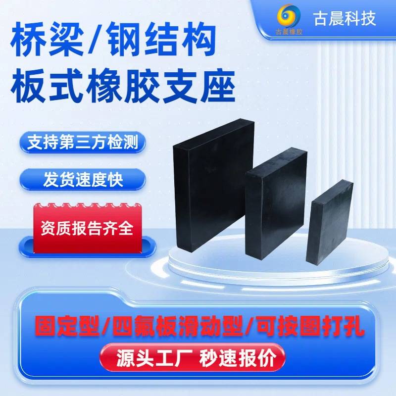 圆形抗震缓冲板式橡胶支座生产厂医院学校GJZF4板式四氟滑动支座