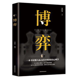 抖音同款博弈正版博弈论的诡计玩的就是心计创业社交经商谋略为人处世心理学事生存谋策略自我提升励志书拼音经典