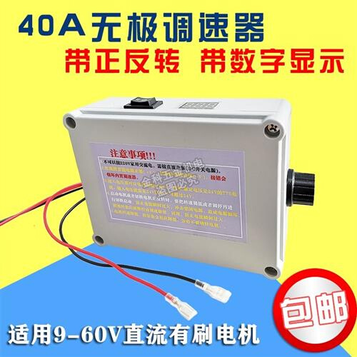 PWM直流电机997调速器有刷895减速器正转反转倒顺开关40A12V24V36