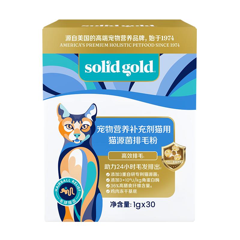 素力高宠物益生菌排毛粉2.0