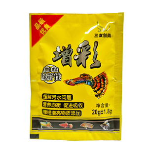 三友创美增彩鱼食活丽神彩露丽20g小型热带观赏鱼灯科孔雀鱼饲料