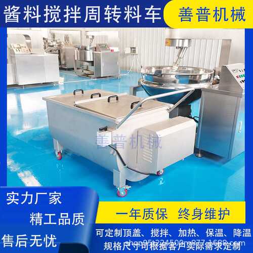 酱料搅拌周转料车 火锅底料搅拌周转料车 不锈钢可移动搅拌料车