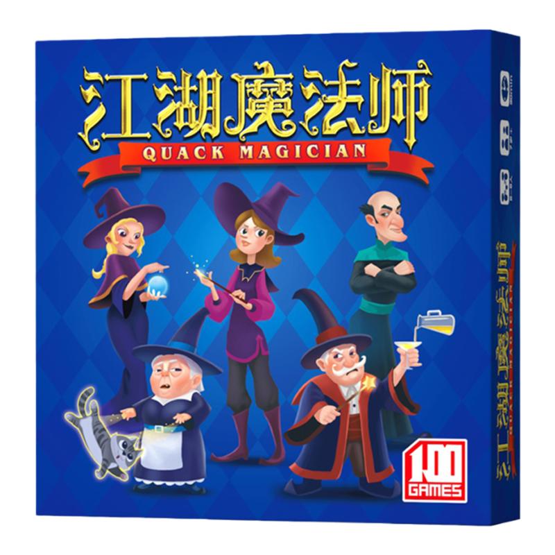 江湖魔法师桌游卡牌休闲聚会策略推理家庭出包儿童益智亲子游戏牌