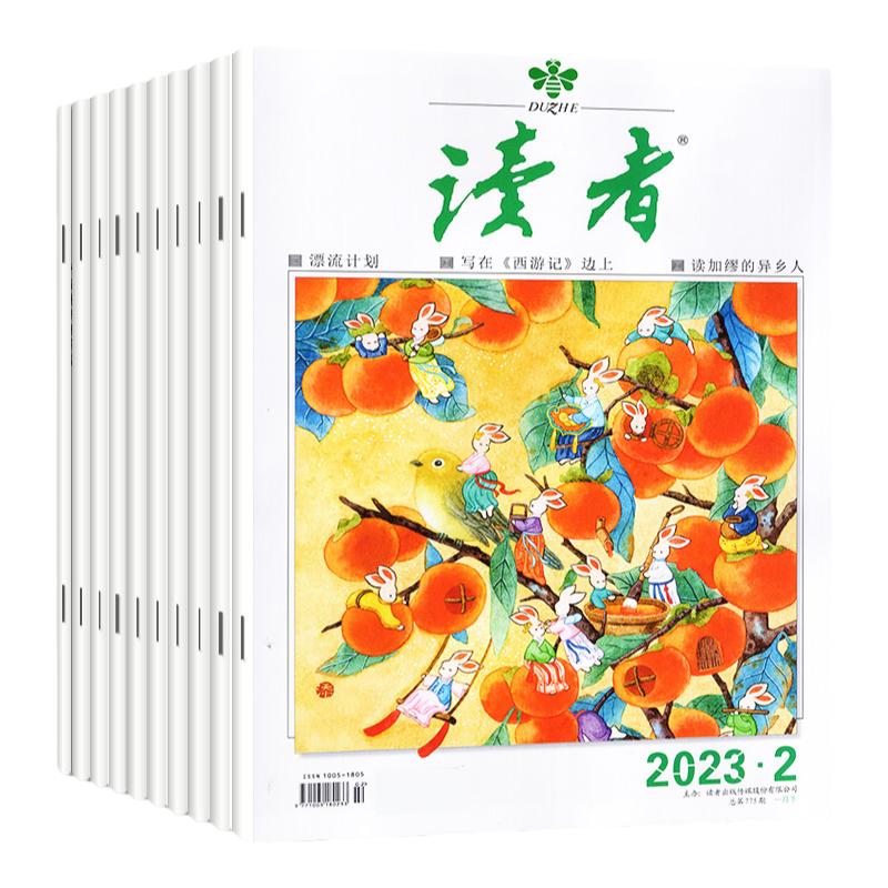 2024年1-9期新【送6个日记本/全年/半年订阅】读者杂志2023年1-12月社会生活励志文学初高中学生考试青少年版作文素材合订过刊