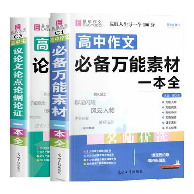 高中生议论文必备万能素材