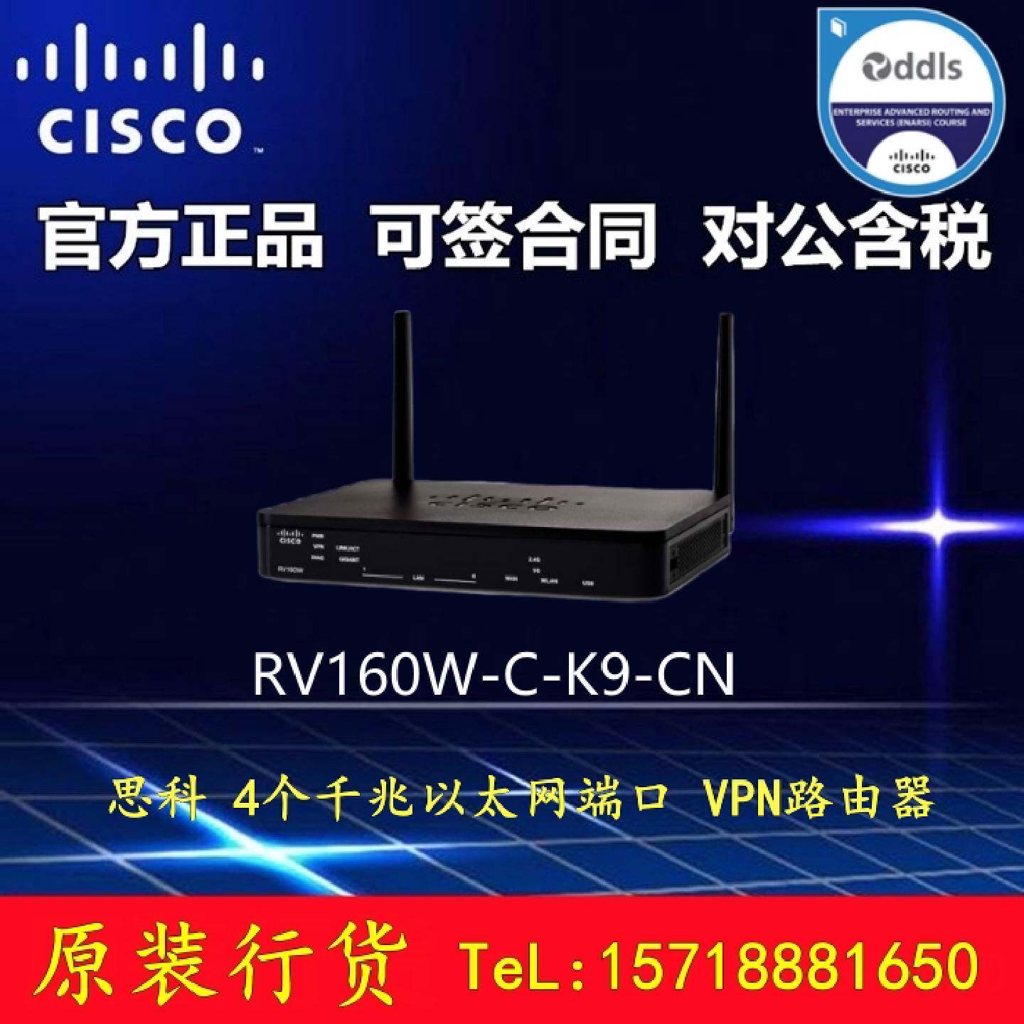 议价Cisco/思科 RV160W-C/A-K9-CN 4千兆以太网端口无线路由器 高