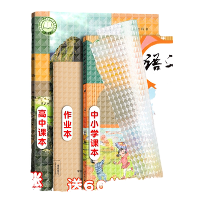 香彩自粘书皮透明磨砂