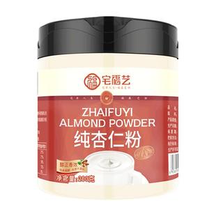 杏仁粉烘焙专用农科院茶甜南无糖精熟纯杏仁薏仁粉冲泡冲饮七白饮