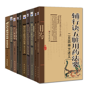全套十本张大昌伤寒阔眉+十一师秘要+伤寒论阴阳图说+药性探真+校注讲疏+临证指南医案+临证心得录+二旦四神方述义+阐幽躬行等