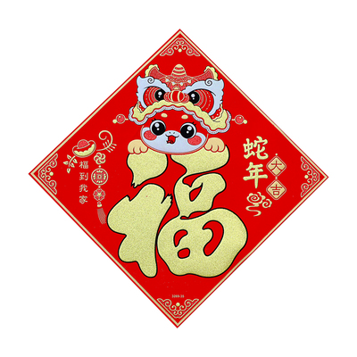 超大福字贴绒布自带背胶金字黑字
