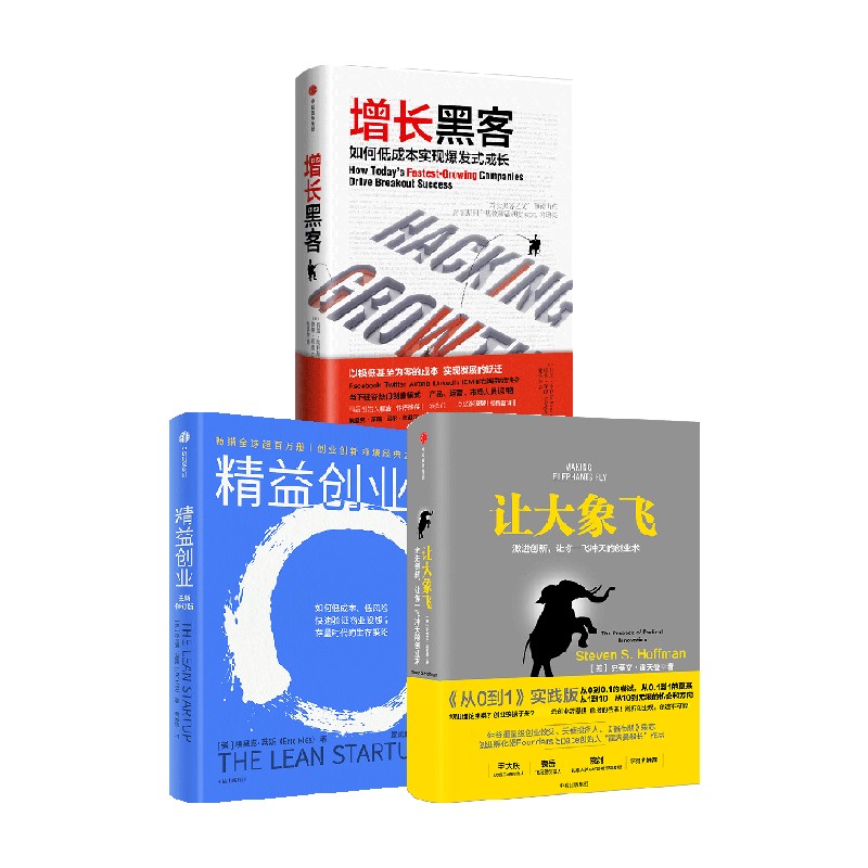 创业者系列(套装3册)