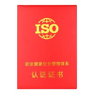 ISO质量管理体系认证证书保护皮套职业健康证件封面壳子环境管理
