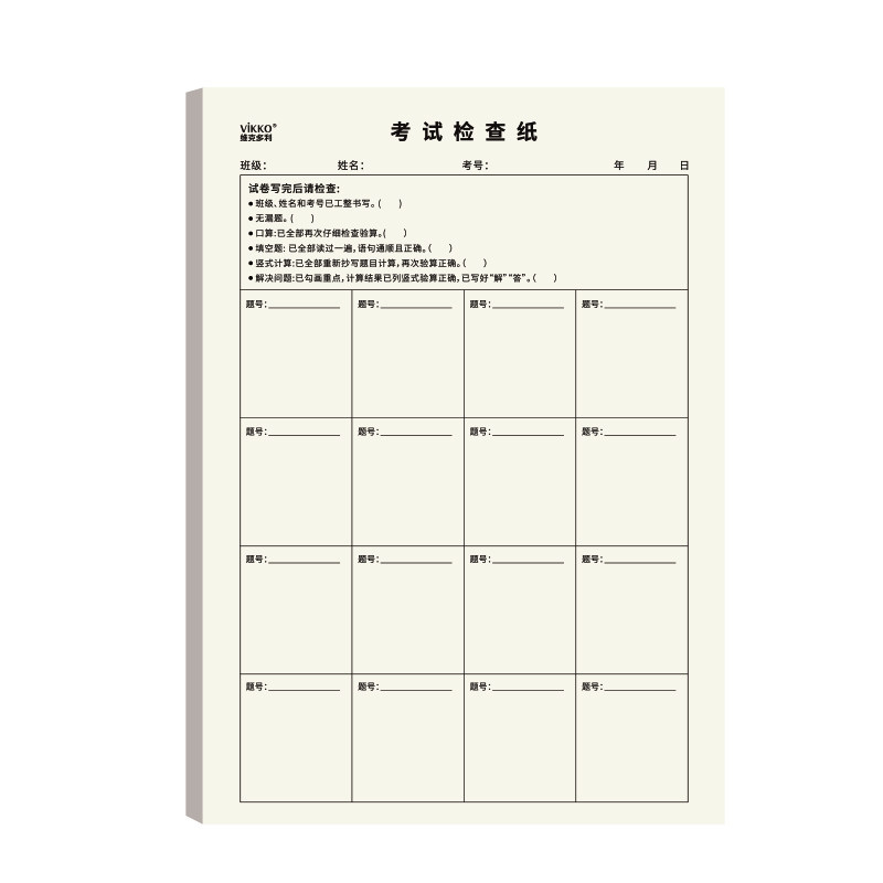 维克多利考试检查纸小学生初中生各科考试通用版检查漏题错题错别字语句通顺列竖式验算等草稿检查纸