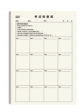 维克多利考试检查纸小学生初中生各科考试通用版检查漏题错题错别字语句通顺列竖式验算等草稿检查纸