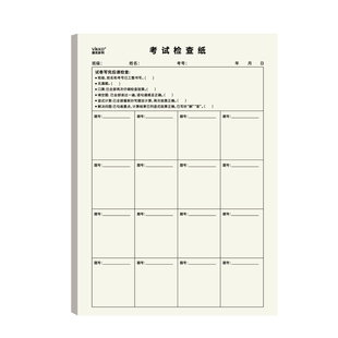 维克多利考试检查纸小学生初中生各科考试通用版检查漏题错题错别字语句通顺列竖式验算等草稿检查纸