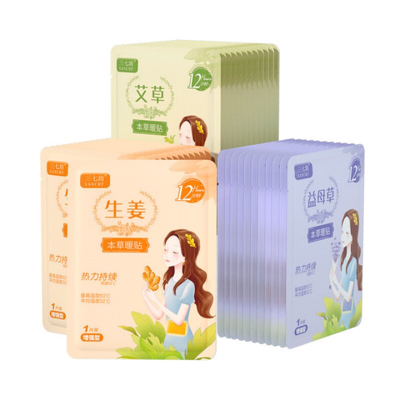暖贴暖宝宝自发热暧身贴宫寒保暖艾草调理大姨妈热敷益母草暖宫贴