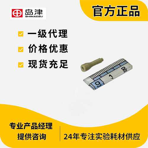 议价岛津HOUSING NEEDLE SEAL XR 228-50391