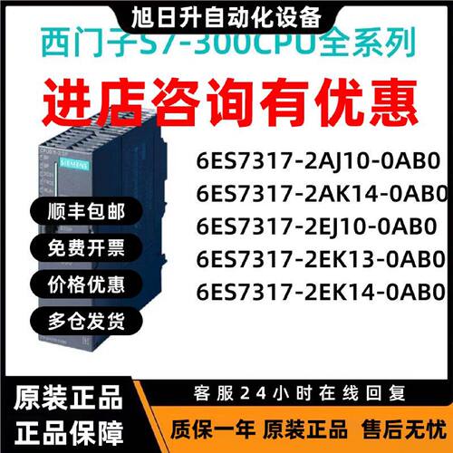 议价西门子S7-317CPU 6ES7 317-2AK14/2AJ10/2EJ10/2EK13/2EK14-0