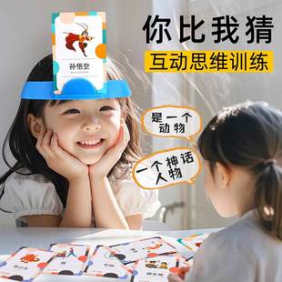 你比我猜题卡桌游益智玩具成年休闲聚会互动双人桌面趣味小游戏牌