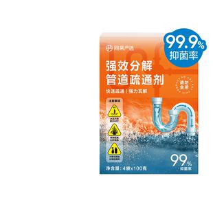 网易严选管道疏通剂强力溶解厨房油污通下水道粉厕所除味地漏堵塞