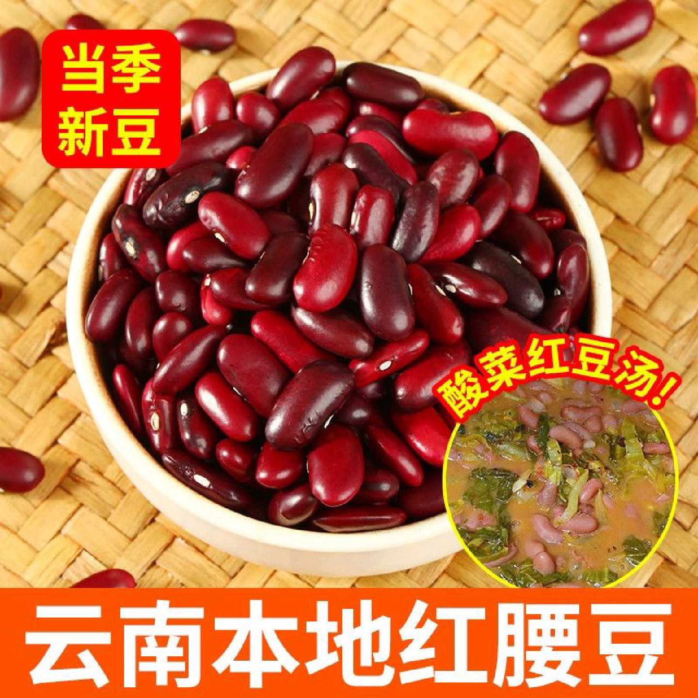 【4666人好评】云南红腰豆大粒新鲜农家商用大红豆红芸豆饭豆豆馅