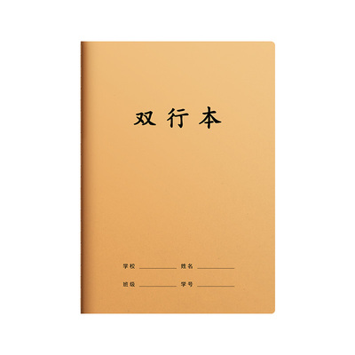 16k单行本双行本牛皮纸作业本
