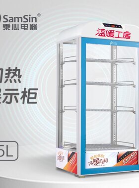 乘心电器80白色蓝白色保温箱热饮机展示柜商用恒温立式饮料加热柜