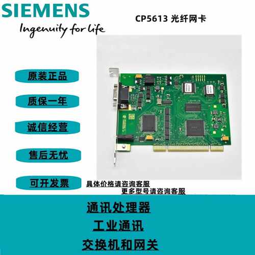 议价西门子 6GK1561-3AA01/3FA00/4AA01/4FA00 CP5614/CP5613光纤