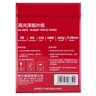 得力a4相纸彩色喷墨打印机照片纸防水着色均匀高光面相片纸200/230克家用细绒照片打印纸4r6寸7寸彩色相册纸