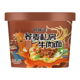 食城记荞麦私房牛肉面方便面冲泡速食面学生宿舍夜宵上班族点心