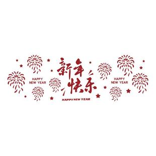 收银吧前台公司2026过新年马年快乐贴纸医院装饰店铺墙面氛围布置